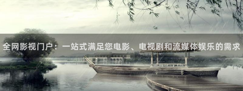 九九视频专区：全网影视门户：一站式满足您电影、电视剧和流媒体娱乐的需求